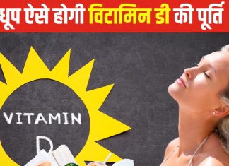 सर्दी में नहीं निकल पा रही धूप…तो मिटामिन D कैसे पाएं? इन 5 फूड्स का शुरू करें सेवन, दुरुस्त रहेगी शरीर की ABCD