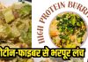 हाई प्रोटीन बरिटो बाउल रेसिपी: न्यूट्रिशनिस्ट अर्जिता सिंह से टिप्स