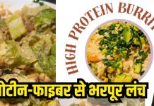 हाई प्रोटीन बरिटो बाउल रेसिपी: न्यूट्रिशनिस्ट अर्जिता सिंह से टिप्स