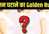 ये है वजन घटाने का Golden Rule, 3 महीने में इस महिला ने शरीर से पिघला दिया 19Kg भार, बताया सीक्रेट