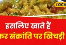 why is khichdi eaten on Makar Sankranti special relation with Navagraha get relief from planetary defects know relation between khichdi and Navgrah