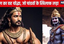 Mahabharat Katha: श्रीकृष्ण का वह योद्धा, जिसमें था 12 हाथियों का बल, पांडवों से लड़ा, महाभारत युद्ध में बच गया जीवित