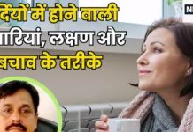 ठंड में 5 बीमारियों का खतरा सबसे अधिक! लापरवाही बनती है सबसे बड़ी वजह, डॉक्टर से जानें लक्षण और बचाव के तरीके