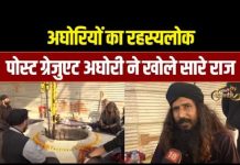 अघोरियों का रहस्यलोक: Postgraduate Aghori ने खोले सारे राज