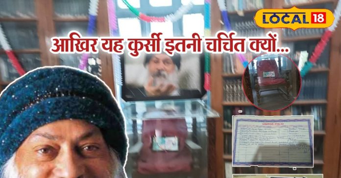 ओशो और उनकी 'चमत्कारी कुर्सी'; हर अनुयायी को खींच लाती