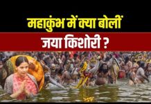 कथावाचक जया किशोरी महाकुंभ में डुबकी लगाने के बाद क्यों कहा, हंस बनिए, मोती चुनिए – Bharat.one हिंदी