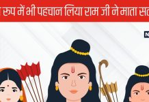 कब और क्यों माता सती ने ली भगवान राम की परीक्षा? पढ़ें पौराणिक कथा, इसी प्रसंग में छिपा है सती के अग्निदाह का कारण भी