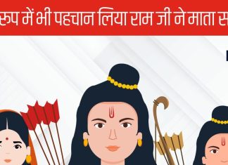 कब और क्यों माता सती ने ली भगवान राम की परीक्षा? पढ़ें पौराणिक कथा, इसी प्रसंग में छिपा है सती के अग्निदाह का कारण भी