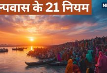 कल्पवास के 21 नियम: प्राचीन भारतीय परंपरा और आध्यात्मिक उन्नति