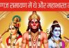 कौन थे वो 6 महारथी जो रामायण काल में थे और फिर महाभारत युग में भी, आज भी माना जाता है उनका लोहा