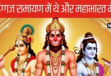 कौन थे वो 6 महारथी जो रामायण काल में थे और फिर महाभारत युग में भी, आज भी माना जाता है उनका लोहा