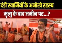 कौन होते हैं दंडी स्वामी? मृत्यु बाद भी जमीन पर नहीं रखते दंड? जानें उनके रहस्य – Bharat.one हिंदी