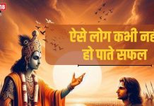 गीता उपदेश: भगवान श्रीकृष्ण ने बताये 3 अवगुण, जिनके कारण मनुष्य कभी नहीं हो पाता सफल, हमेशा भोगता है दुख