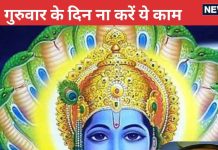 गुरुवार के दिन नहीं खाना और पकाना चाहिए खिचड़ी! जीवन में पड़ सकता गहरा प्रभाव, जानें इसके पीछे के मुख्य कारण