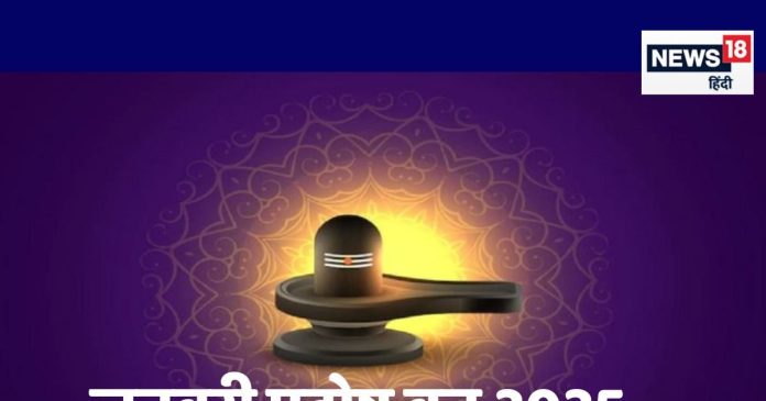 जनवरी 2025 में कब-कब पड़ेंगे प्रदोष व्रत, जानें पहले प्रदोष