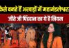 जानिए अखाड़ों में कैसे बनते हैं महामंडलेश्वर? क्या है जीते जी पिंडदान का नियम – Bharat.one हिंदी