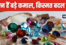 जीवन में मिलेगी दौलत शोहरत, धारण कर लें 5 तरह के रत्न की अंगूठियां, चुनौतियां होंगी दूर, मिलेगी हर क्षेत्र में सफलता!