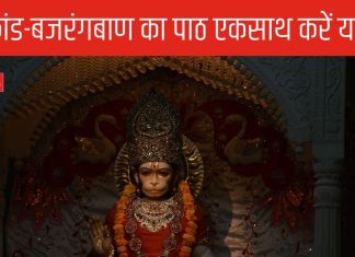 तन-मन पर कैसा असर करता है एक साथ सुंदरकांड और बजरंगबाण का पाठ, क्या ऐसा करना सही? यहां जानें पंडित जी की राय