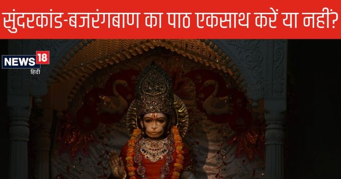 तन-मन पर कैसा असर करता है एक साथ सुंदरकांड और