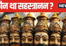 दशानन का बड़ा भाई था हजार सिर वाला राक्षस, भगवान राम से लेना था बदला, जानें क्यों माता सीता से हुआ उसका युद्ध?