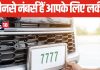 नए साल में गाड़ी लेने का है प्लान? अंक ज्योतिष के अनुसार कैसी हो नंबर प्लेट, जानें फ्रेंडली, एनिमी और न्यूट्रल नंबर की लिस्ट