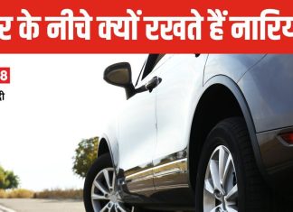 नारियल फोड़ने की परंपरा: धार्मिक और वैज्ञानिक महत्व