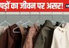 पुराने, गंदे या फटे कपड़े पहनने से आती है आर्थिक तंगी? पंडित जी से जानें ग्रहों को कैसे करते हैं प्रभावित