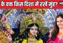 पूजा करते समय साधक किस दिशा में रखें मुंह? घर में किस डायरेक्शन में हो मंदिर, ज्योतिषाचार्य से जानें खास बातें
