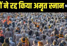 प्रयागराज महाकुंभ: मौनी अमावस्या पर भगदड़, साधुओं का अमृत स्नान रद्द