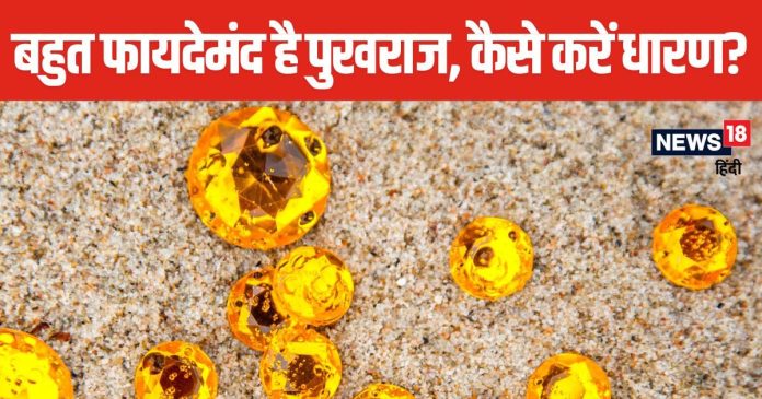 बृहस्पति देव का रत्न है पुखराज, कौन-कौन से हैं उपरत्न,