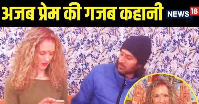 महाकुंभ 2025: ग्रीस की पिनलोपी ने भारतीय लड़के से की