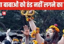 महाकुंभ: कड़ाके की ठंड में भी कैसे नंगे बदन रहते हैं नागा साधु, क्या है इसका राज