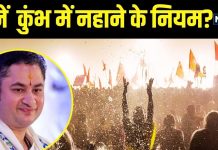 ‘महाकुंभ में डुबकी लगाने का मिल रहा है सौभाग्य, तो भूल से भी प्रयागराज जाकर मत करना ये 3 काम, जानें नियम