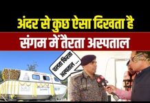 महाकुंभ में वाटर एंबुलेंस, देखिए अंदर से कैसा दिखता है? – Bharat.one हिंदी