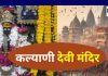 महाकुंभ में स्नान के बाद जरुर करें इस शक्तिपीठ के दर्शन, मिलेगा तीर्थ यात्रा का पूरा फल