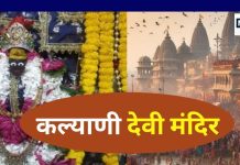 महाकुंभ में स्नान के बाद जरुर करें इस शक्तिपीठ के दर्शन, मिलेगा तीर्थ यात्रा का पूरा फल