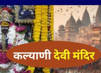 महाकुंभ में स्नान के बाद जरुर करें इस शक्तिपीठ के दर्शन, मिलेगा तीर्थ यात्रा का पूरा फल