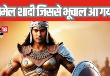 महाभारत का वो वीर जो था लड़की, जब उसकी शादी एक लड़की से ही हुई तो क्या हुआ