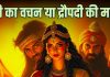 महाभारत: क्या कुंती के कहने पर 5 पतियों की पत्नी बन गई थी द्रौपदी! क्या थी पांचाली की मर्जी?
