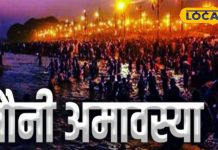 माघ अमावस्या के दिन इन 4 राशियों की होगी चांदी, संपत्ति में बढ़ोतरी-नौकरी में मिलेगी सफलता