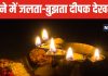 मान-सम्मान बढ़ाता है सपने में जलता दीपक देखना, लेकिन बुझे दीए का स्वप्न देता है बड़ा संकेत, न करें नजरअंदाज़!