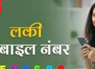मोबाइल नंबर में 25 या 52 का महत्व: जानें इसका प्रभाव और फायदे