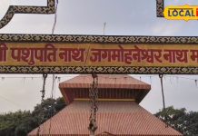 ये है 7 नाथों में से एक भगवान शिव का पशुपतिनाथ मंदिर, हर भक्त की पूरी होती है मनोकामना!