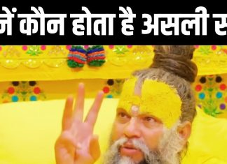 वृंदावन के संत प्रेमानंद महाराज ने बताया असली संत की पहचान