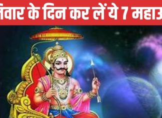 शनिवार के दिन कर लें ये 7 महाउपाय, साढ़ेसाती-ढैय्या या महादशा में कष्टों से मिलेगी राहत, शनिदेव होंगे प्रसन्न – Bharat.one हिंदी