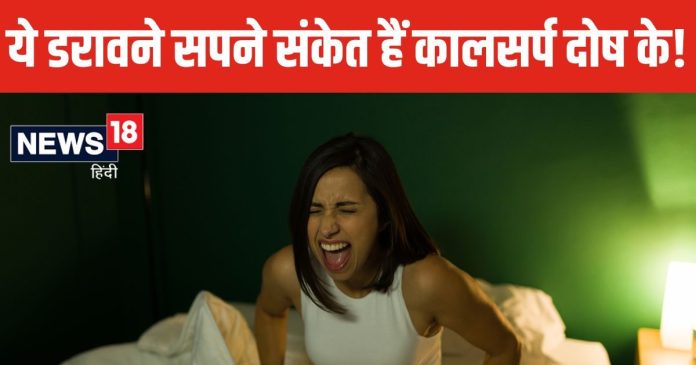 सपने में दिखाई देती हैं विचित्र चीजें, ये संकेत हैं