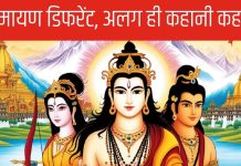 सीता रावण की बेटी और राम-लक्ष्मण की अनोखी कहानी – Bharat.one हिंदी