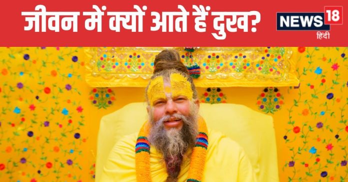 हमारे जीवन में दुख क्यों आते हैं? सुख से क्या