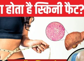 पतले लोगों को भी चढ़ती है चर्बी लेकिन नजर क्यों नहीं आती? क्यों है यह मोटापे से ज्यादा खतरनाक