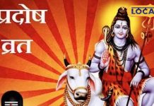 09 या 10 फरवरी… कब रखा जाएगा माघ मास का अंतिम प्रदोष व्रत? उज्जैन के आचार्य से जानें नियम और महत्व